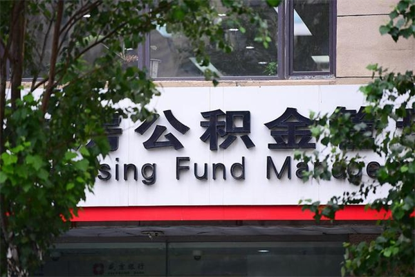 涿州在职公积金提出（在职如何提取公积金帐户的钱）